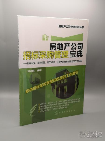 房地产公司招标采购管理与单用途商业预付卡代理实务指南