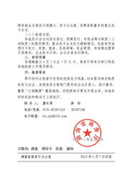 湖南省商务厅关于做好单用途商业预付卡检查整改工作的通知