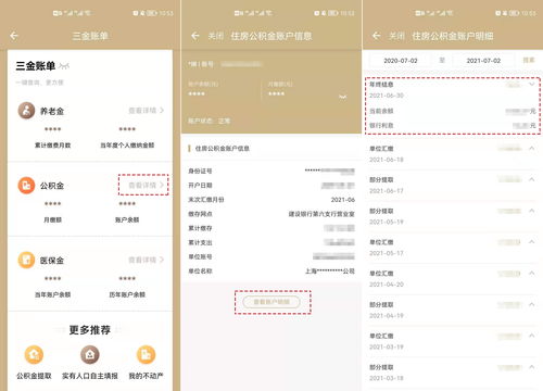 查公积金结息、医保账单、预付卡余额？用“随申办”指尖速查！”,