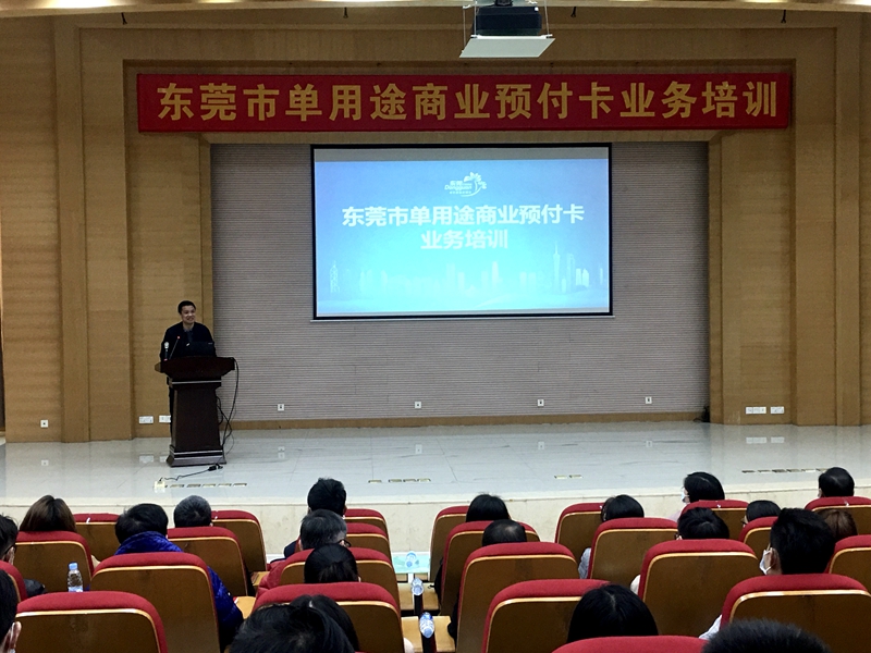 市商务局组织单用途商业预付卡业务知识培训，焦点突出“代理商规范化管理”