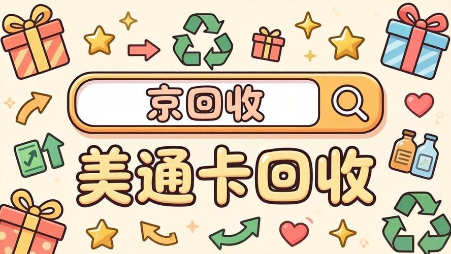 依据相关法律法规发行美通卡 单用途商业预付卡的合规实践与代理模式探析