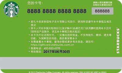 星巴克退星礼卡收2%手续费是“霸王条款”吗？——基于单用途商业预付卡代理的法律分析
