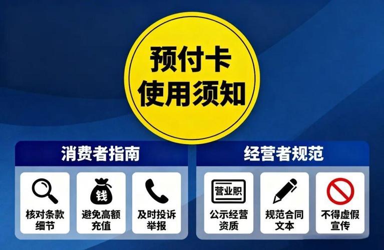法规红线不可越 深度解读《单用途商业预付卡管理办法》与代理制度